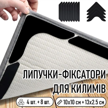 Липучки фіксатори для килимів у формі «Л» і смуг Sticky L-form&Strips антиковзаючі стрічки - фіксатори для килимків у ванну кімнату / передпокій / спальню / вітальню, 4 шт + 8 шт, 10х10 см і 13х2.5 см, чорні (106960924)