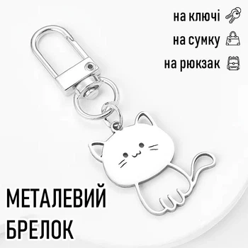 Милий брелок у формі котика Kitty підвіска - кошеня з карабіном для ключів / рюкзака / сумки, 6.3х2.2 см, сріблястий (106976191)