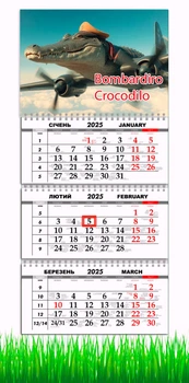 Календарь настенный на 2025 год, на три пружины, Apriori,Bombardiro Crocodilo, Бомбардиро Крокодило ,29,7х61см , 2 вид