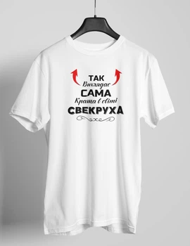 Жіноча футболка з надписом "Так виглядає сама краща Свекруха" біла трикотажна пряма універсальна базова L