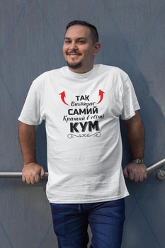 Мужская футболка с надписью "Так выглядит самый лучший Кум" белая повседневная однотонная трикотажная L