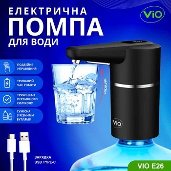 Электрическая помпа для воды ViO E26-T, с нажимом стаканом, черная