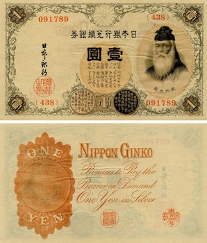 印紙1 Банкнота Япония 1 йена 1916 VF-AU Silver Yen (P30c) – купить