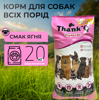 Корм для собак Thank`Q Beef Flavor со вкусом баранины 20 кг