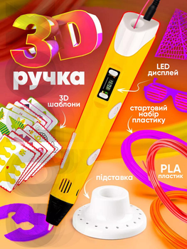 3д ручка з LCD дисплеєм набір дитячий творчий 3d PEN3 з Еко Пластиком PLA, Трафаретами Жовта