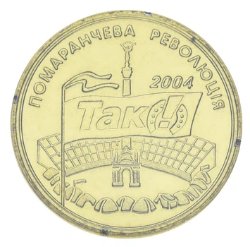 Медаль Україна Пам'ятна медаль 2004 Помаранчева революція UNC
