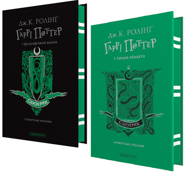 Книга Гарри Поттер. Комплект из 2-х книг. Слизеринское издание / Джоан Роулинг (на украинском)