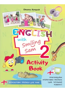 Англійська мова. Робочий зошит для 2 класу Activity Book(з аудіосупроводом, мультимедійною програмою та прописами)