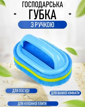 Господарська щітка - губка з ручкою для прибирання будинку Cleaning Brush щіточка для ванної та кухні / посуду / плитки / душової / туалету, блакитна (106997338)