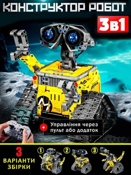 Конструктор робот трансформер динозавр "ВАЛЛ-И" 3-в-1 на дистанционном управлении STEM-набор на 434 детали