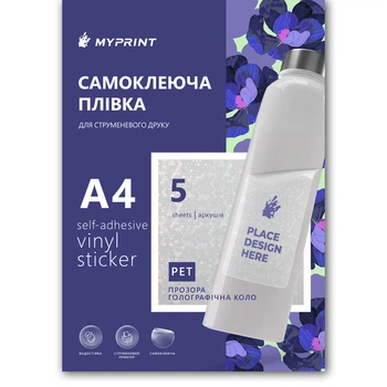 Самоклеюча плівка для струменевого друку My Print PET Circle водостійка, А4, 5 листів, прозора голографічна коло (11371)