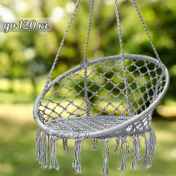 Садовое подвесное кресло - качеля Бохо до 120 кг Серое Bonro B-092 Grey бразильское Boho