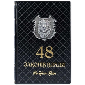 Книга подарочная 48 законов власти Роберт Грин 5101432