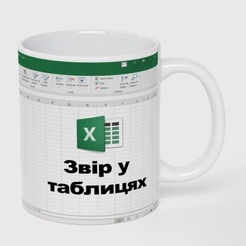 Кружка белая (330 мл) Зверь в таблицах (13940730000797010)