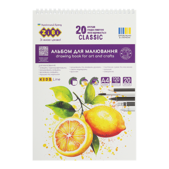 Альбом для малювання 20арк. на пружині ZiBi KIDS Line 1440C CLASSIC (8) /ZB.1440C/