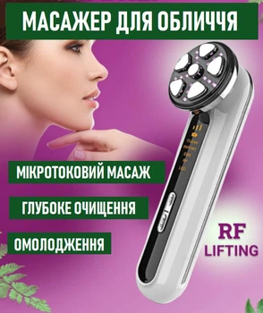 Електричний масажер для обличчя / шиї з функцією RF ліфтингу Vimyshow ЕС-1091 мікрострумовий масажер зі світлодіодною LED-терапією (3 режими), білий (103154422)