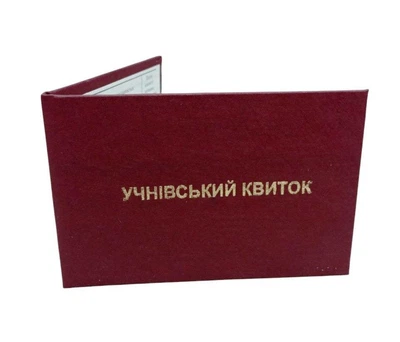 Учнівський квиток Бордовий (482285)