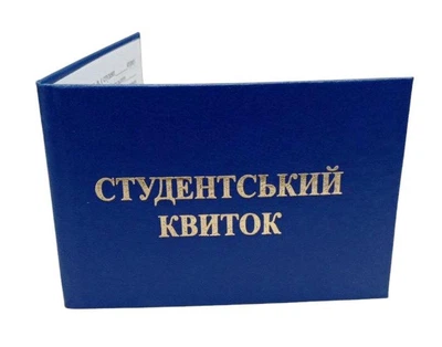 Студентський квиток Синій (485439)