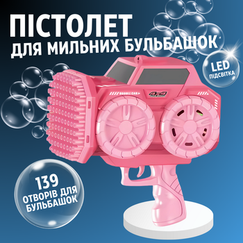 Мыльные пузыри для детей, пистолет для мыльных пузырей, генератор для мыльных пузырей на аккумуляторе, KB1294_Pink