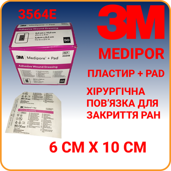 Лейкопластир хірургічний 3M 6 х 10 Medipore+Pad адгезивна пов’язка (3564E)