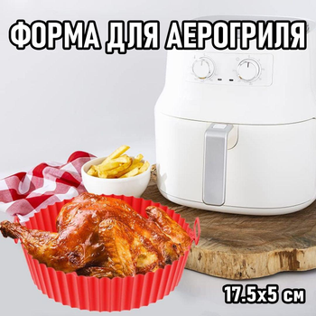 Круглая силиконовая форма для аэрогриля / духовки / мультипечи Backen многоразовая тонкая формочка для выпечки / мяса / рыбы / овощей, 17.5х5 см, красный (107003687)