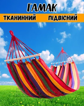 Подвесной тканевый гамак с деревянными планками полосатый для туризма и дачи 200 х 80 см