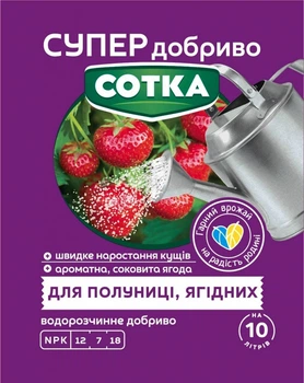 Супер удобрение Сотка для Клубники и Ягодных 20 г Семейный сад