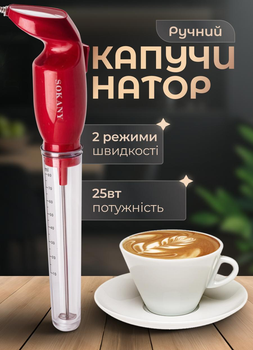 Капучинатор ручной электрический для молока Sokany HB202A пеновзбиватель вспениватель 25 Вт Красный