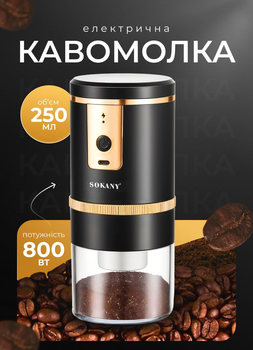 Кавомолка акумуляторна Sokany SK-04026 автоматична для дрібного помелу 1500 mAh USB 250 мл