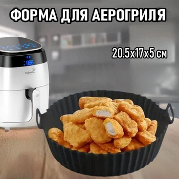 Кругла силіконова форма для аерогриля / духовки / мультипечі Backen багаторазова тонка формочка для випічки / м'яса / риби / овочів, 20.5х17х5 см, чорний (105032183)