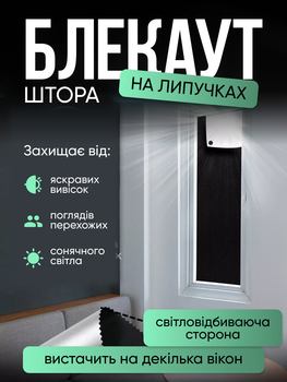 Штора самоклеющаяся светоотражающая Блекаут 148х100 см Черная (TENT-148x100BL