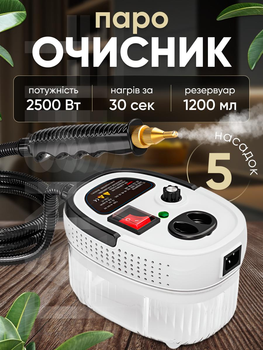 Пароочисник ручний відпарювач для дезінфекції парогенератор портативний потужний з насадками для прибирання