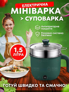 Кастрюля электрическая - Многофункциональная пароварка, 2 режима, Миниварка электрическая, ёмкостью 1,5 л, 600Вт, Зеленая (8732357714)