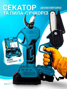 Набор аккумуляторный секатор и цепная мини пила в кейсе +2 акум 21 В