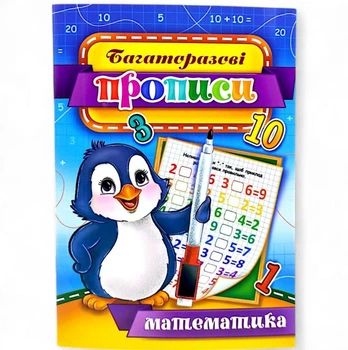 Многоразовый пропись "Математика" KBP-00003U с выполнением интересных вычислений 10 страниц