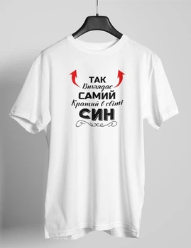 Мужская футболка с надписью "Так выглядит самый лучший Сын" белая для сына повседневная прямая трикотажная однотонная M