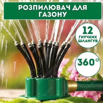 Ороситель для газона мультифункциональный, распылитель 360 градусов, с гибкими шлангами, 10 гибких форсунок, зеленый