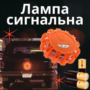 Набор аварийной сигнализации 3В1 при ДТП