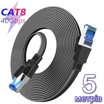 Високошвидкісний кабель патч-корд Cat 8 LAN 40 Gbps 2000 MHz Flat 5 метрів