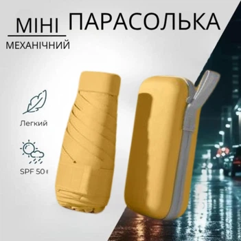 Желтый мини-зонт от дождя и солнца в чехле, лёгкий, компактный, ветрозащитный, с UPF 50+