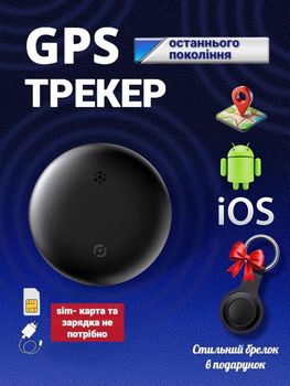 Маячок gps трекер брелок трекер локатор smart locator на iPhone Android автономний для відстеження авто дитини літніх людей тварин собак котів маячки трекери