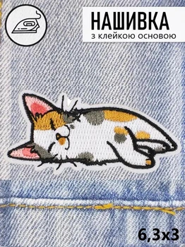 Термонаклейка на одяг Нашивка сплячий Котик Заплатка Патч декор