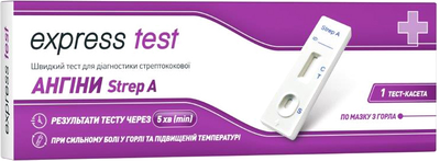 Тест-касета Express Test для діагностики стрептококової ангіни (7640296963066)