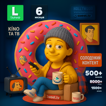 Пакет Sweet TV на 6 месяцев - Тариф L