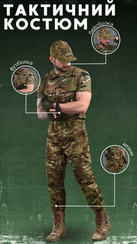 Тактический летний костюм 3 в 1 Штаны, футболка, бейсболка, полномерные Combat Tactical Multicam S