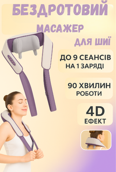 Електричний масажер для шиї спини тіла бездротовий електромасажер з інфрачервоним підігрівом (фіолетовий)