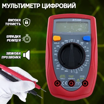 Мультиметр цифровой и тестер напряжения Digital DT33D подсветка дисплея с прозвоном, автоотключение