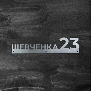 Адресна табличка з назвою вулиці та номером АТН-5 600,4×131×1мм