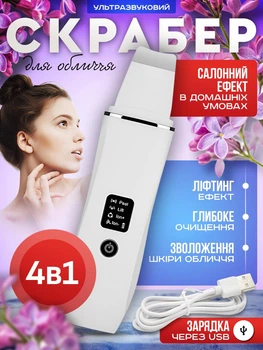 Ультразвуковой скрабер для лица чистка кожи омоложение лифтинг фонофорез профессиональный аппарат Ultrasonic Scrubber с дисплеем и USB - C3-2.0