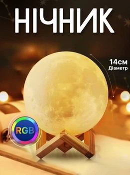 Ночник лампа Луна 3D - Настольный светильник луна Ночник детский Magic 3D Moon Lamp